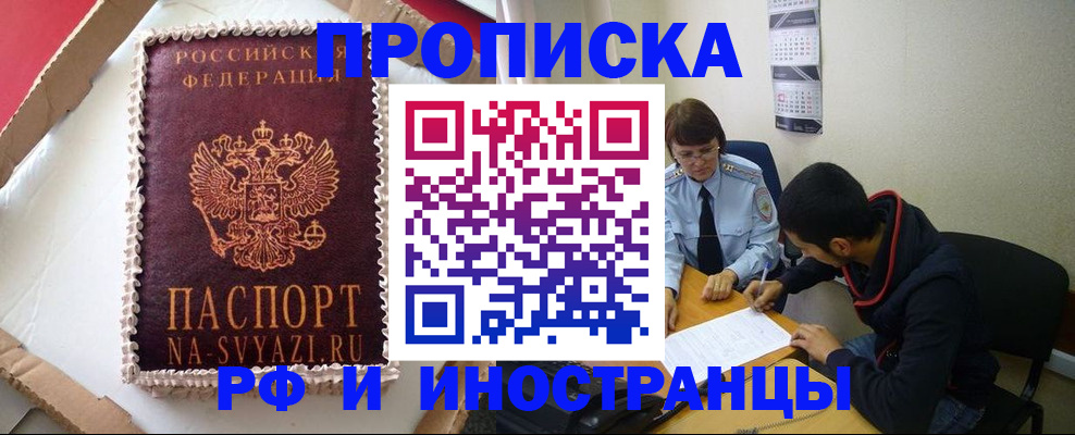 временная регистрация недорого в Белой Холунице