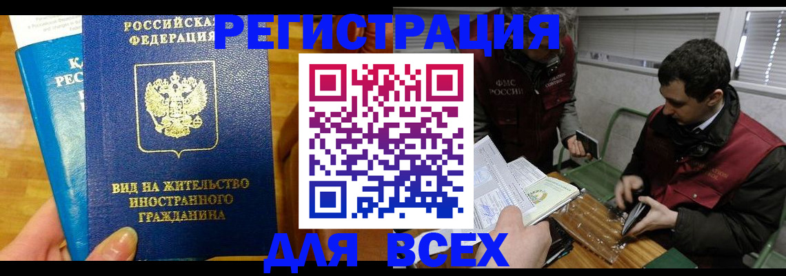 прописка законно в Белой Холунице