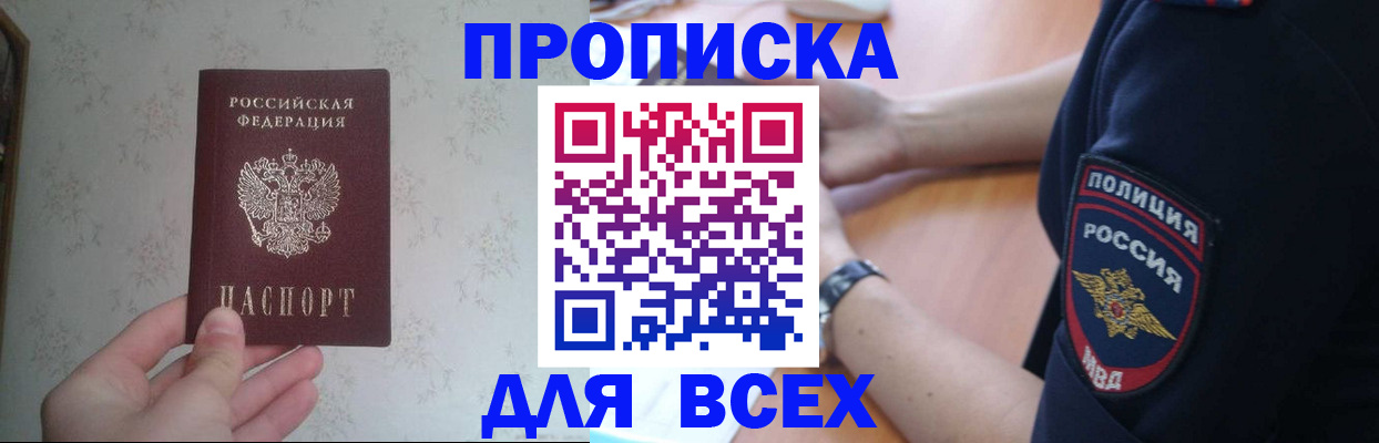 временная регистрация купить в Белой Холунице